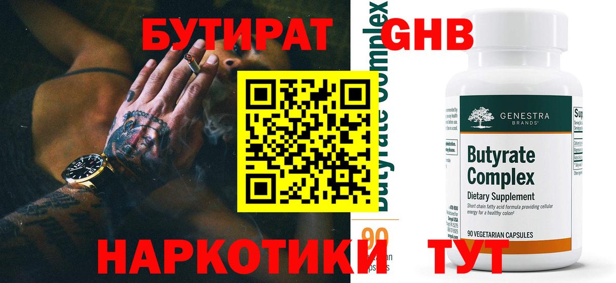 Бутират BDO Магнитогорск
