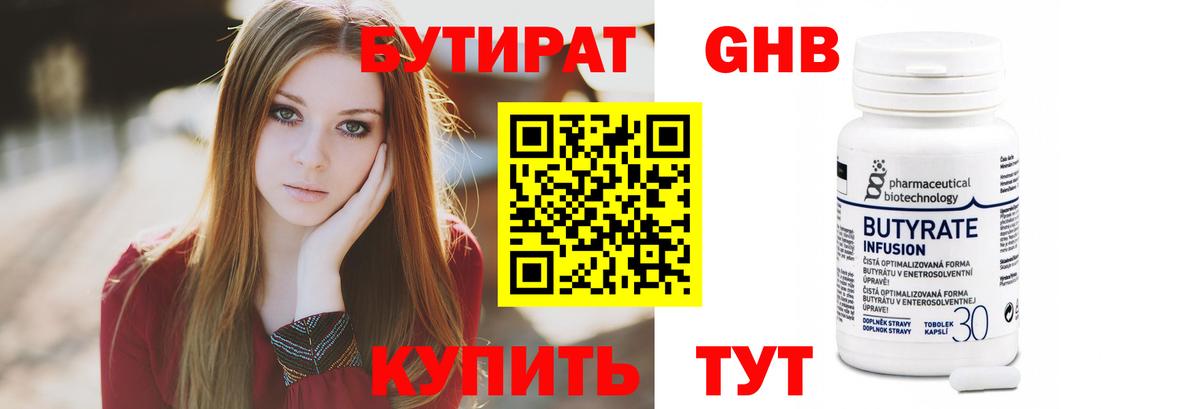 Магнитогорск  БУТИРАТ бутик  Вход с VPN 