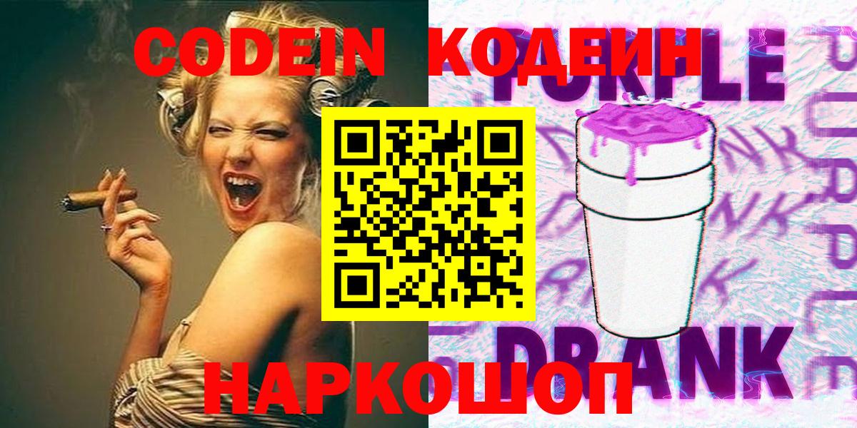 Codein Purple Drank Магнитогорск