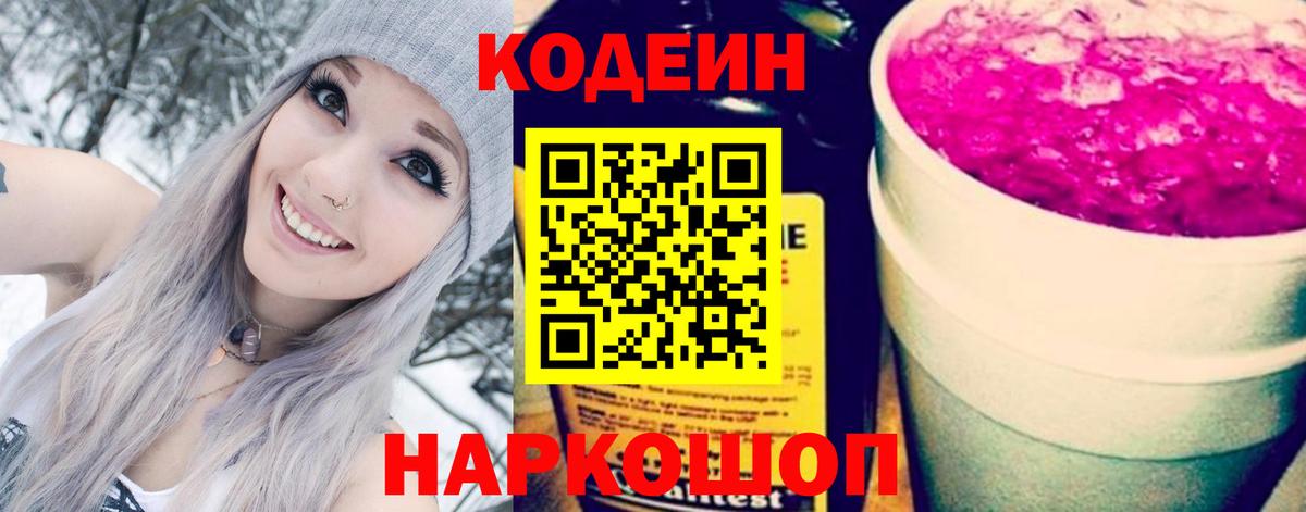 Codein напиток Lean (лин)  Codein напиток Lean (лин)  Вход с VPN  Магнитогорск 