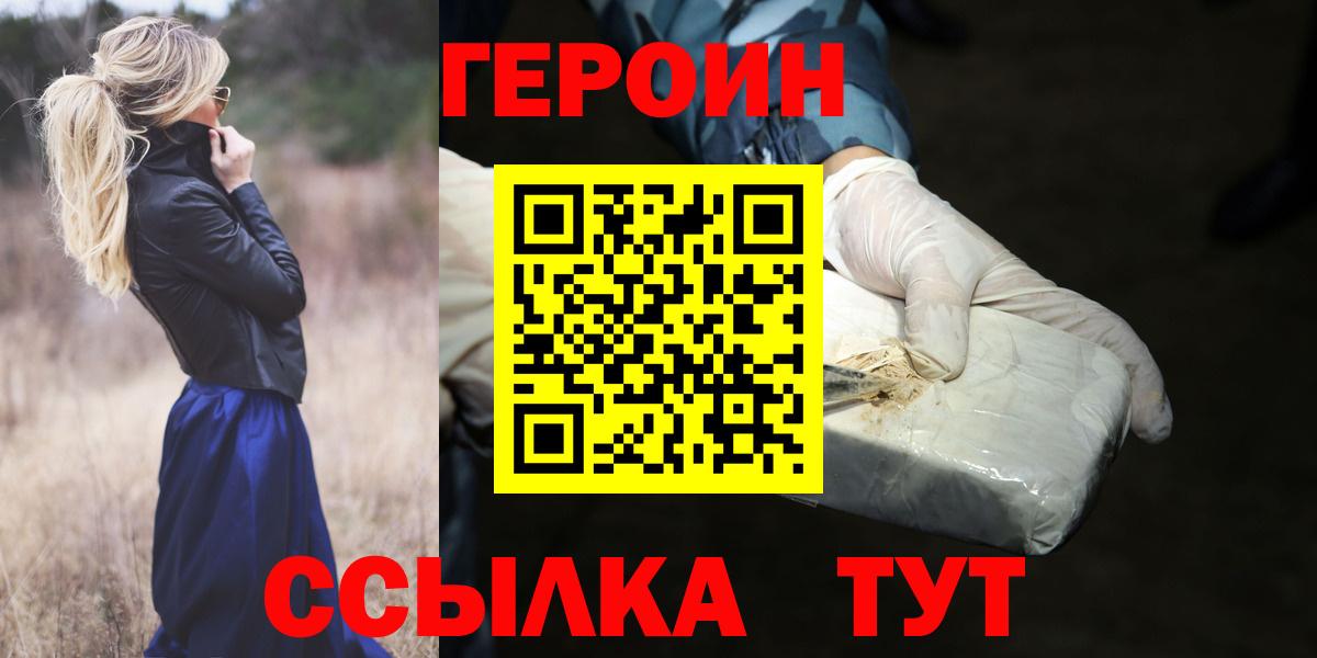 Героин герыч  Вход с VPN  Магнитогорск 