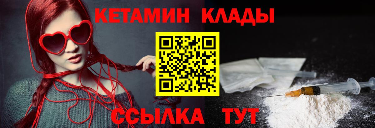 Кетамин VHQ  Вход с VPN  Магнитогорск 