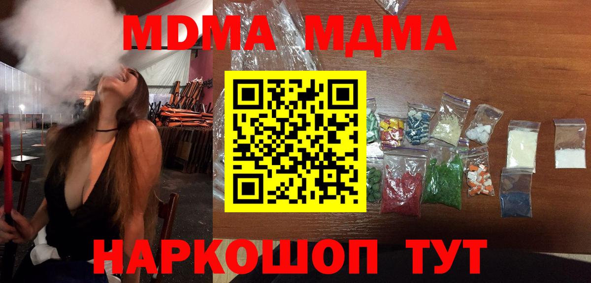 Магнитогорск  MDMA crystal  МДМА VHQ  МДМА  Вход с VPN 