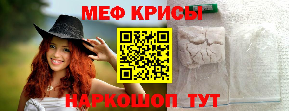 МЯУ-МЯУ мука  Мефедрон мяу мяу  Вход с VPN  купить закладку  Магнитогорск 