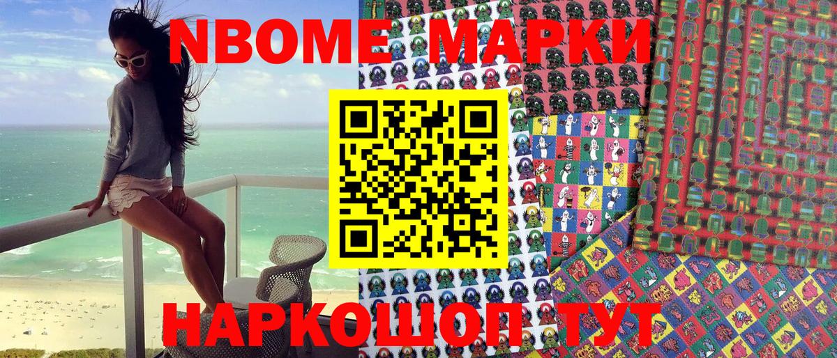 Марки NBOMe 1500мкг Магнитогорск